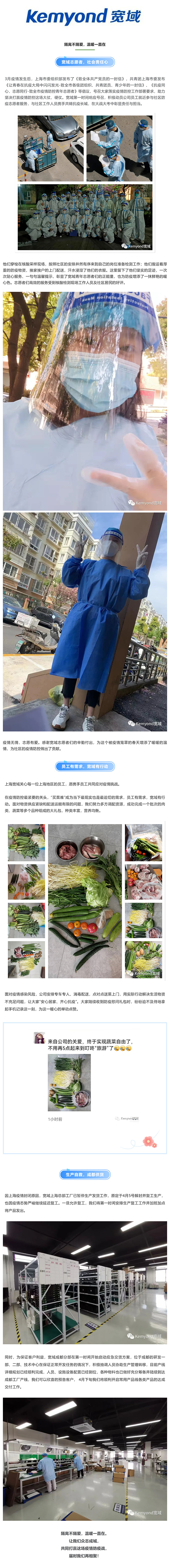 隔离不隔爱，温暖一直在，宽域陪伴员工共同应对疫情挑战_美编助手.jpg