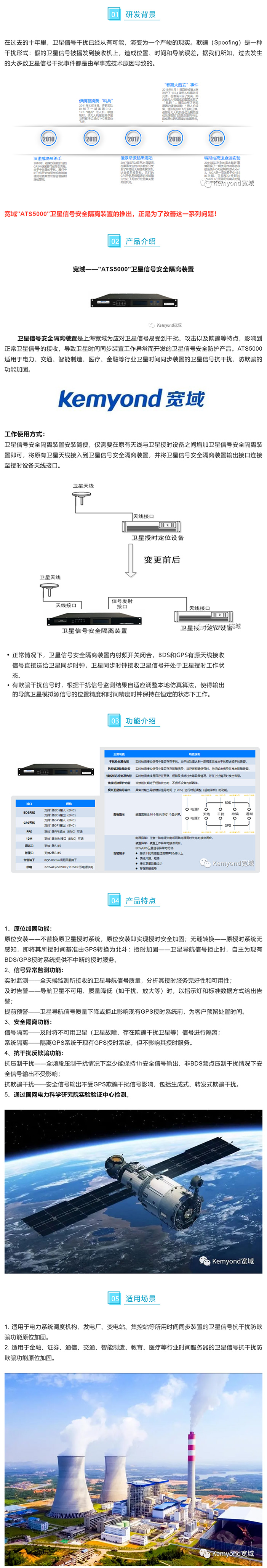 重磅  卫星信号安全隔离装置ATS5000正式发布_美编助手 (1).jpg