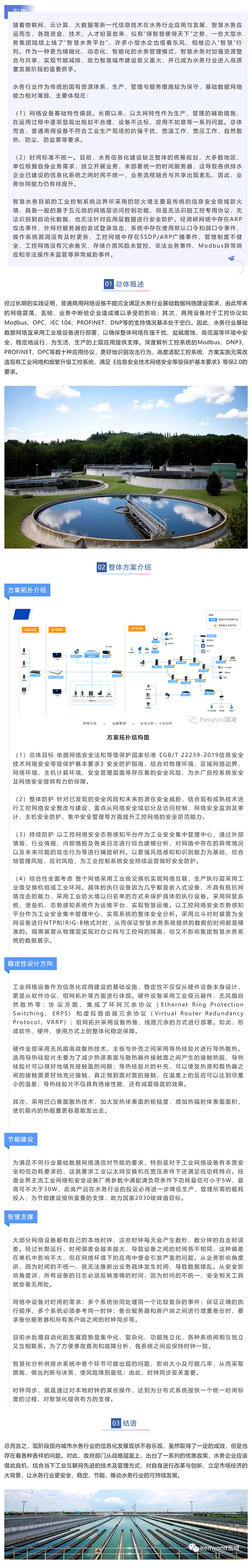 深度内容__水务行业数据网络的安全、稳定与节能_美编助手.jpg