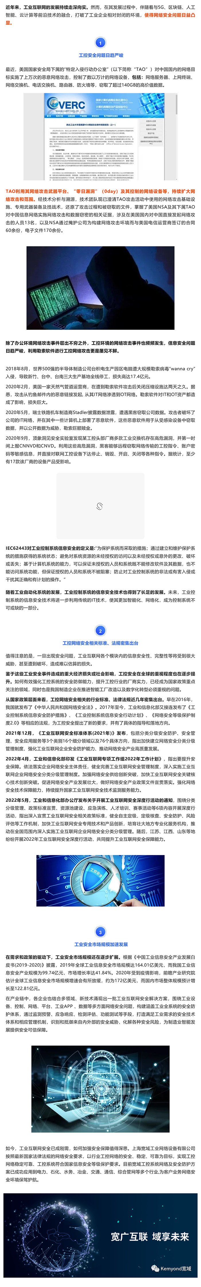 工业互联网安全已成刚需，如何加强保障？_美编助手.png