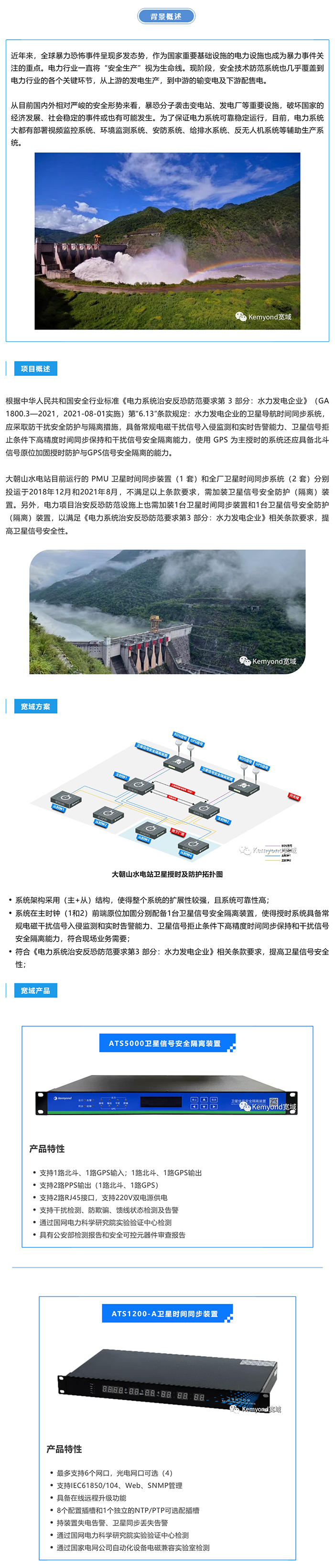 宽域案例丨大朝山水电站卫星授时及防护项目_美编助手.jpg