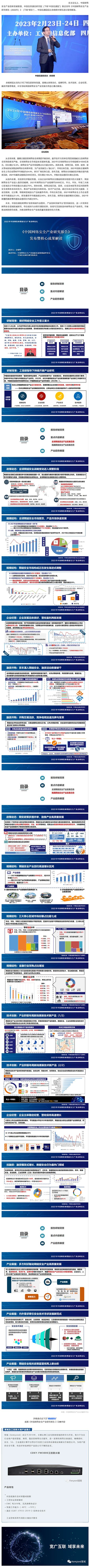 《中国网络安全产业研究报告》发布：多方利好驱动网络安全产业高质量发展_美编助手.jpg