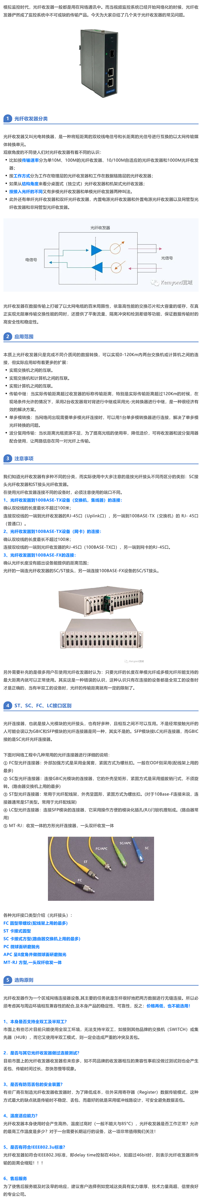 对于光纤收发器,你真的了解吗？_美编助手.jpg