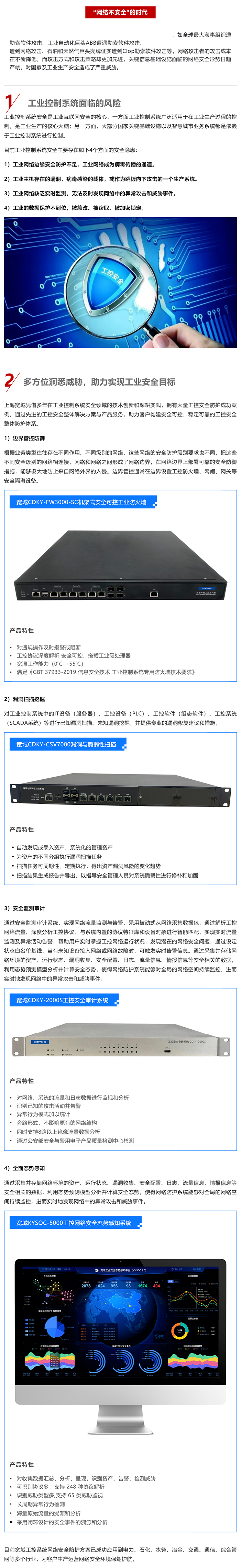 工业网络安全有多重要？宽域助力构建工控安全整体防护体系_美编助手.jpg