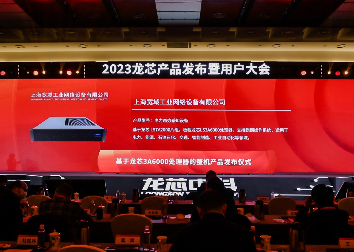 凯时尊龙受邀参加2023龙芯产品发布暨用户大会