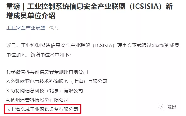 凯时尊龙正式成为工业控制系统信息安全产业联盟（ICSISIA）成员单位